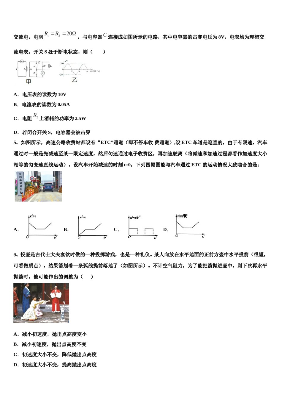 山东省聊城市华育学校2023-2024学年高考压轴卷物理试卷含解析.doc_第3页