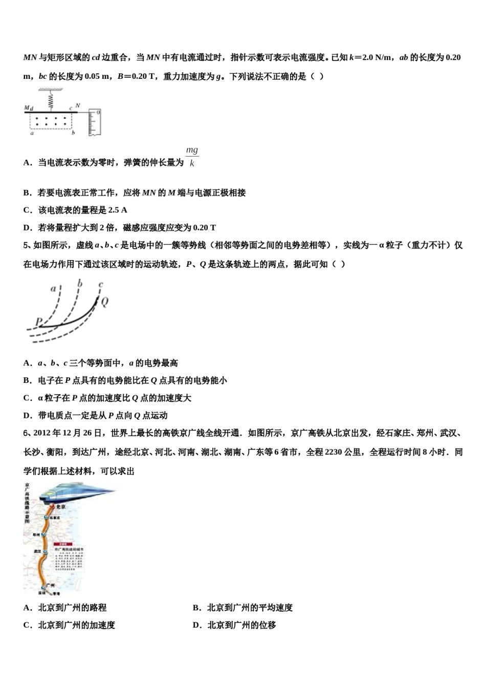 山东省聊城市华阳中学2024年高三第四次模拟考试物理试卷含解析.doc_第2页