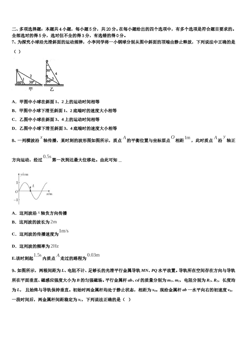 山东省聊城市华阳中学2024年高三第四次模拟考试物理试卷含解析.doc_第3页