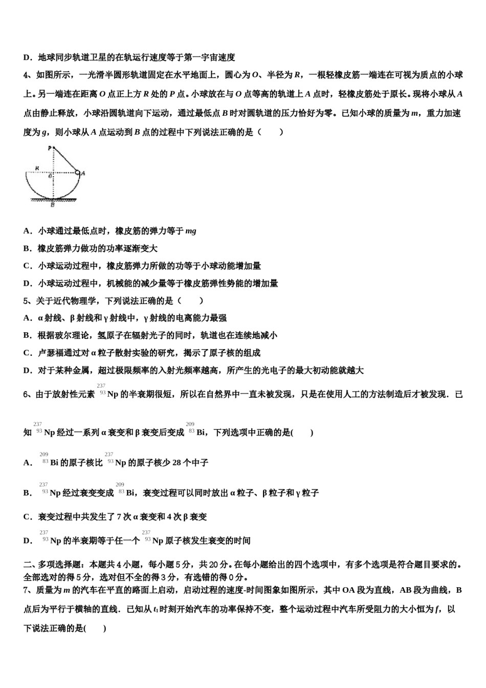 山东省聊城市名校2024年高三下学期联考物理试题含解析.doc_第2页