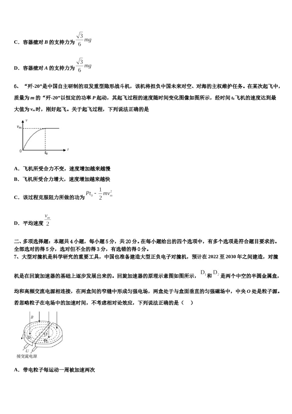 山东省聊城市莘县一中2024年高三六校第一次联考物理试卷含解析.doc_第2页