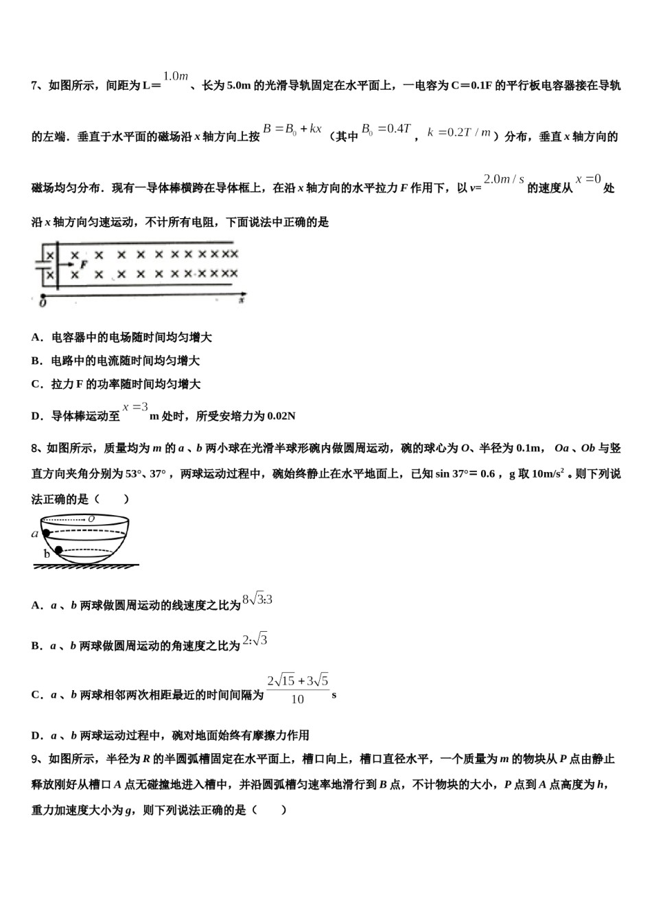 山东省聊城文轩中学2024年高三第二次调研物理试卷含解析.doc_第3页