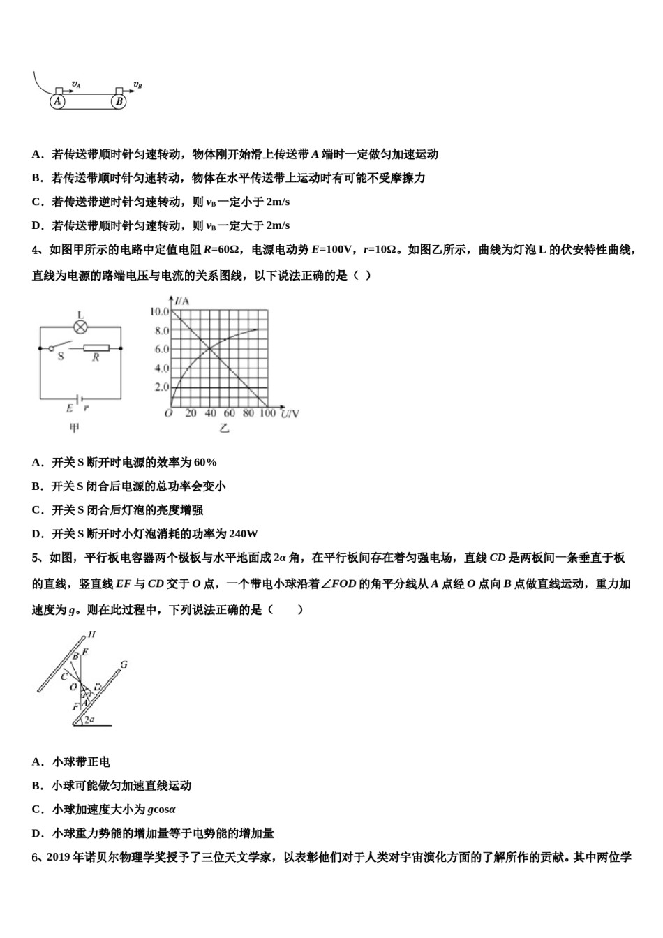 山东省肥城市泰西中学2024年高三下学期第一次联考物理试卷含解析.doc_第2页