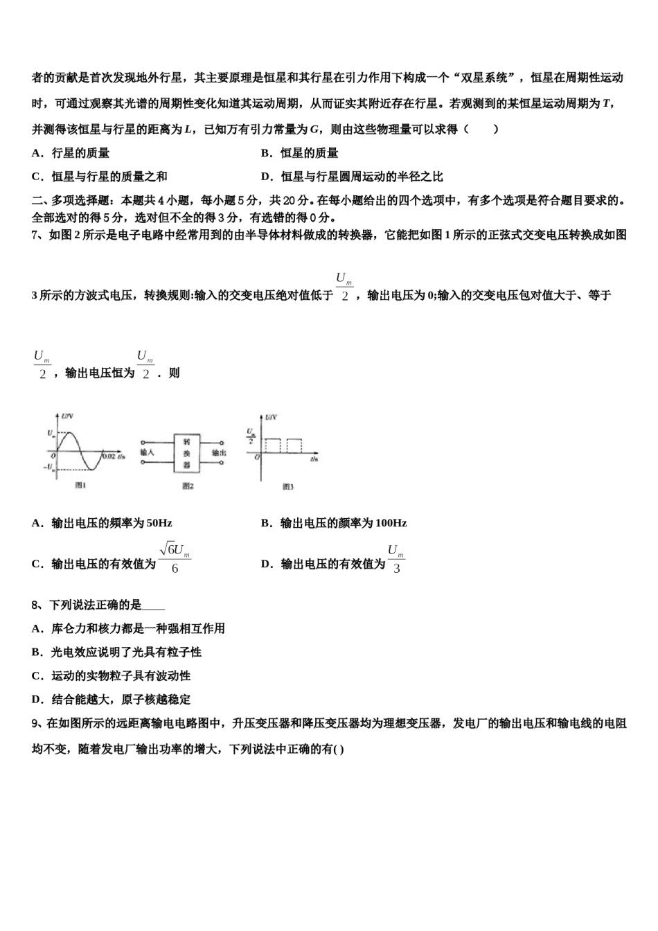 山东省肥城市泰西中学2024年高三下学期第一次联考物理试卷含解析.doc_第3页