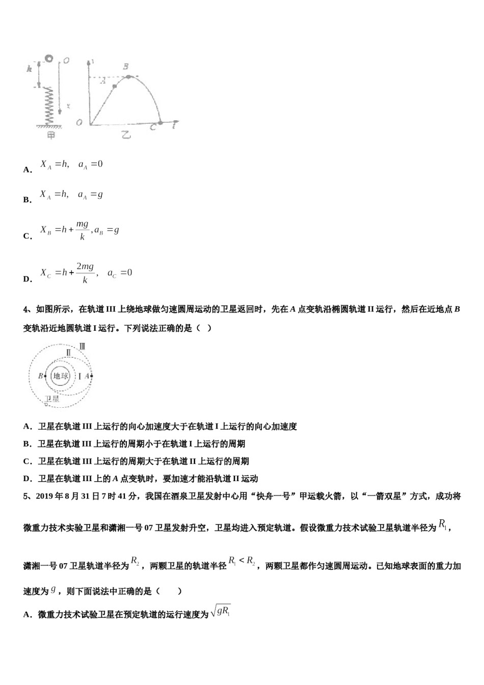 山东省肥城市泰西中学2024年高考物理四模试卷含解析.doc_第2页
