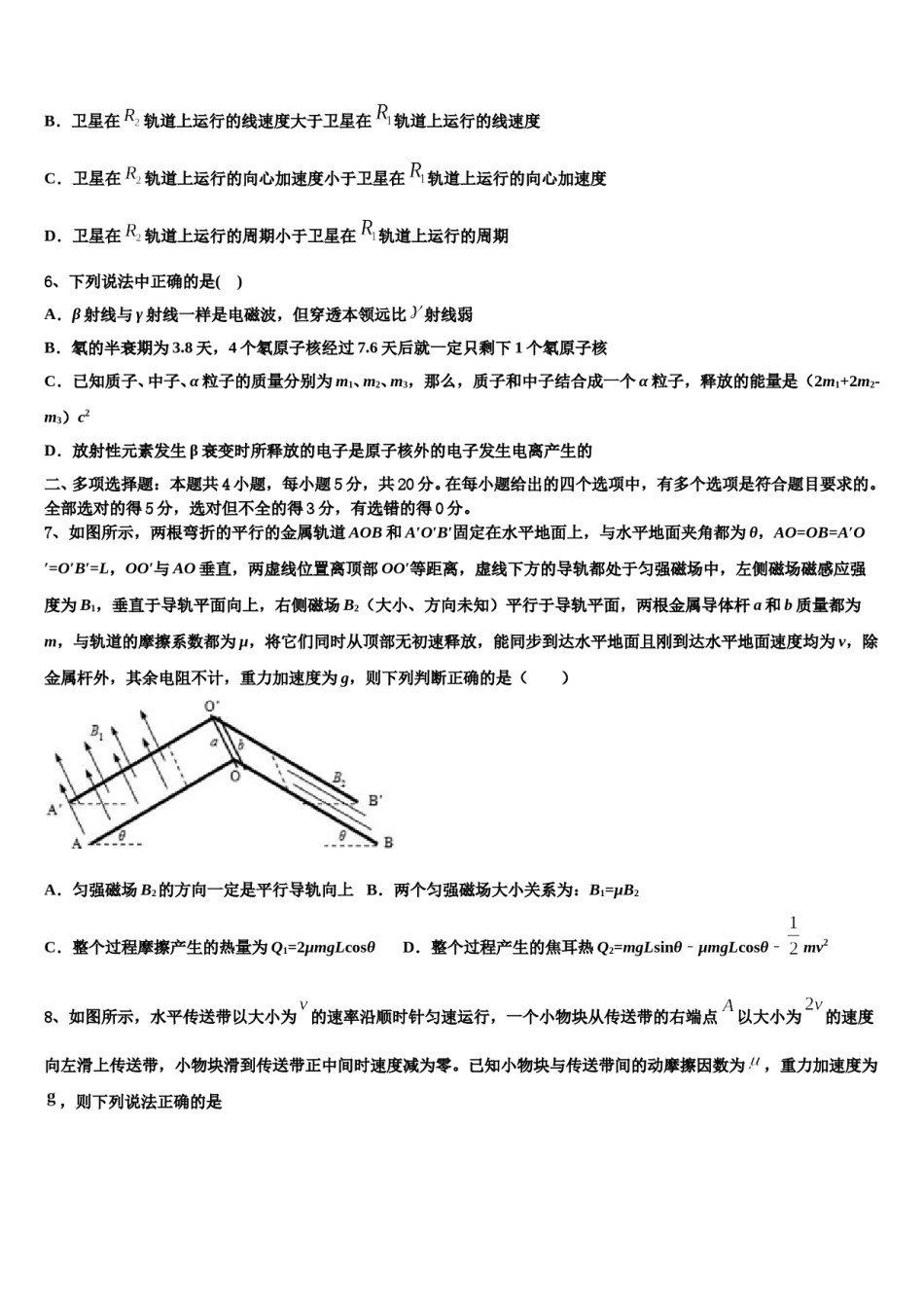 山东省肥城市泰西中学2024年高考物理四模试卷含解析.doc_第3页