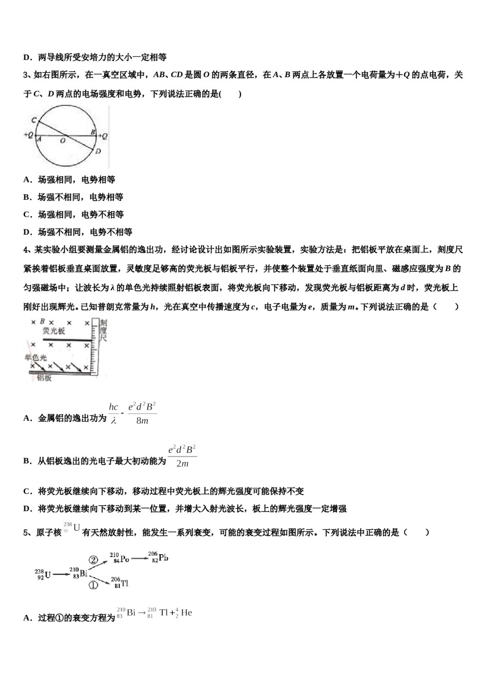 山东省胶州一中2023-2024学年高三下第一次测试物理试题含解析.doc_第2页