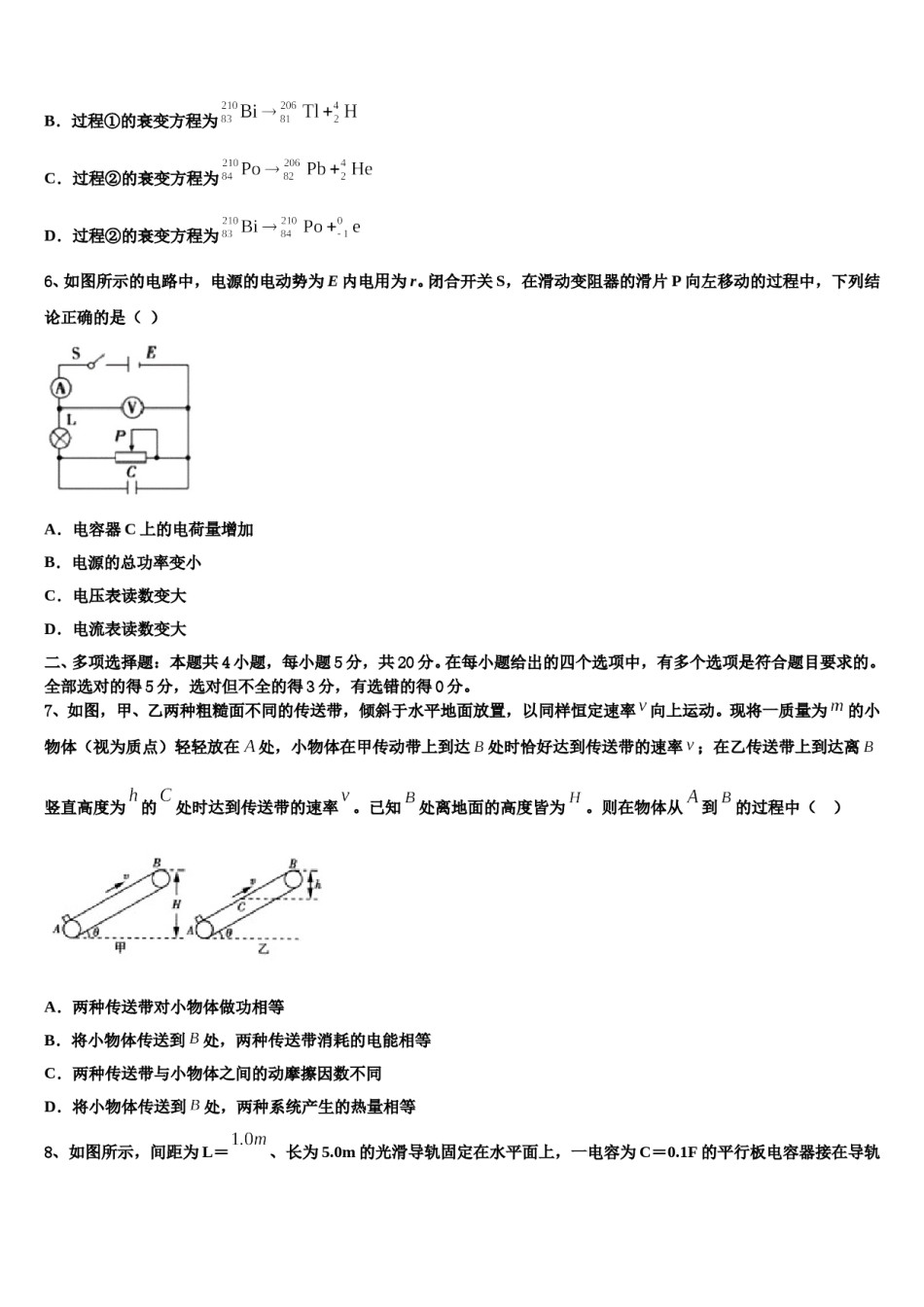 山东省胶州一中2023-2024学年高三下第一次测试物理试题含解析.doc_第3页