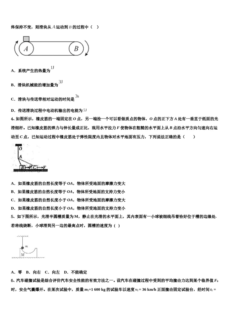 山东省胶州市第一中学2024年高三适应性调研考试物理试题含解析.doc_第2页