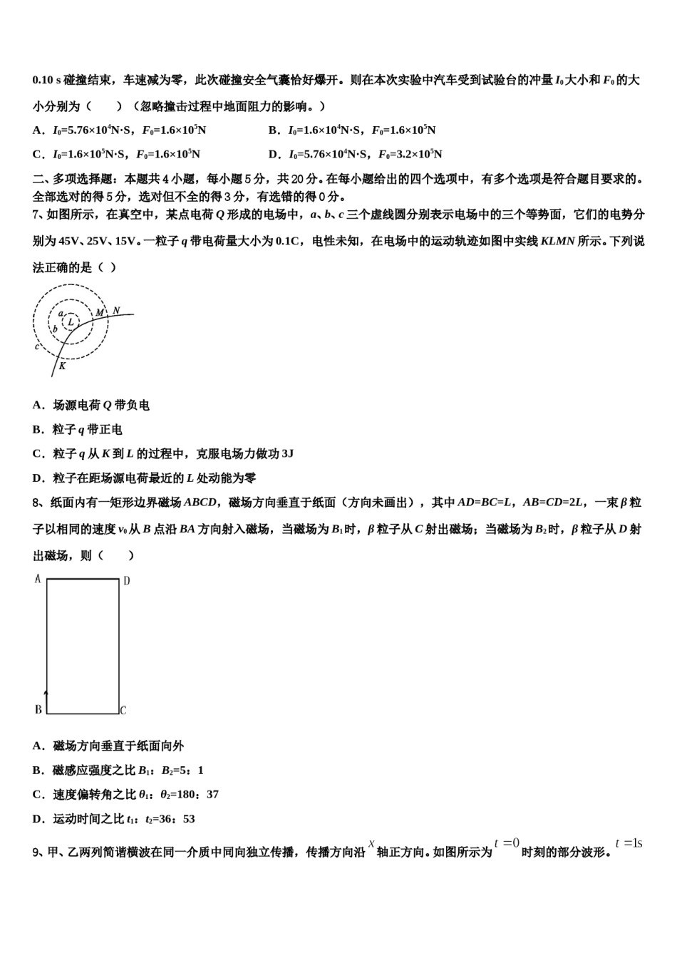 山东省胶州市第一中学2024年高三适应性调研考试物理试题含解析.doc_第3页