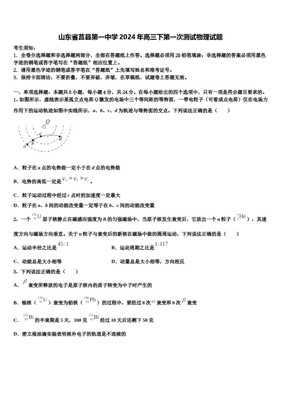 山东省莒县第一中学2024年高三下第一次测试物理试题含解析.doc_第1页