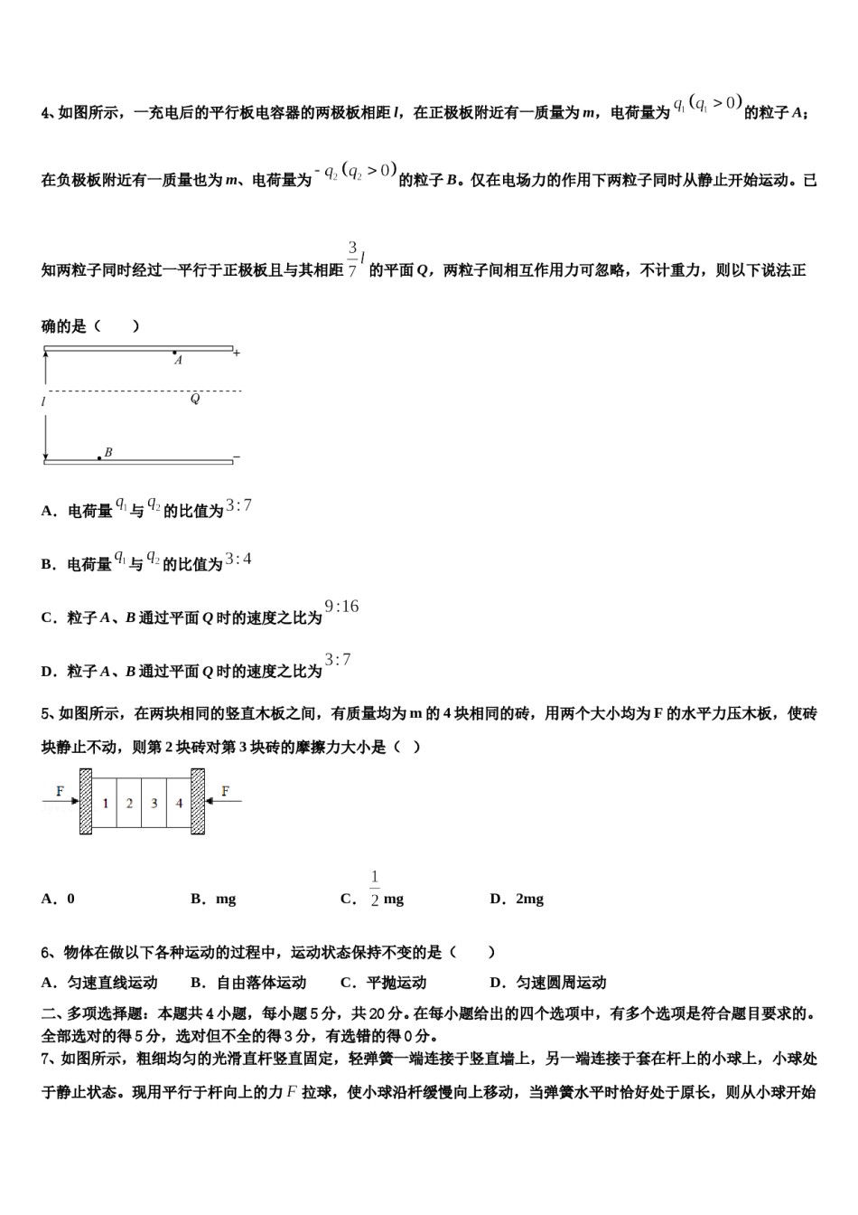 山东省莒县第一中学2024年高三下第一次测试物理试题含解析.doc_第2页