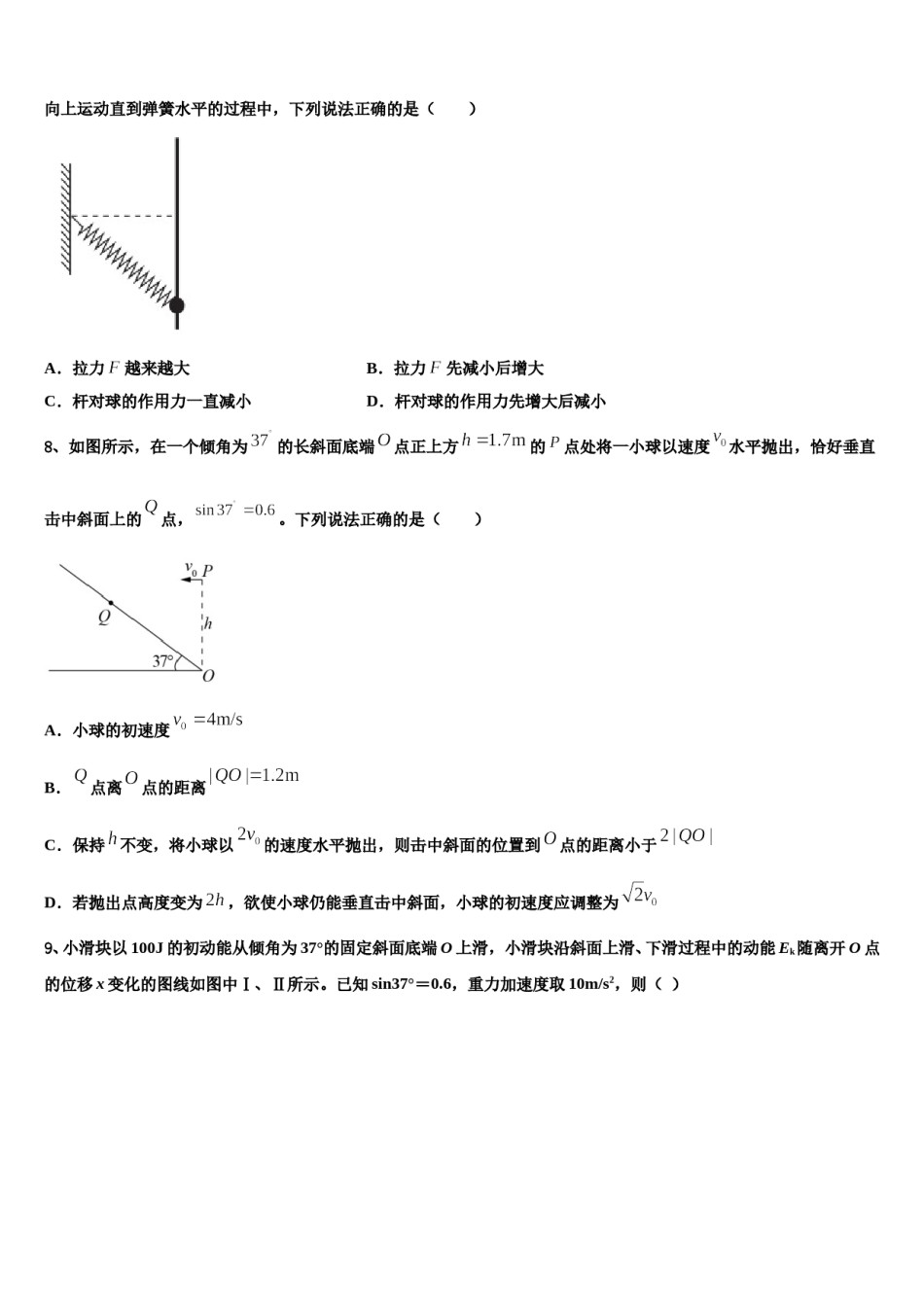 山东省莒县第一中学2024年高三下第一次测试物理试题含解析.doc_第3页