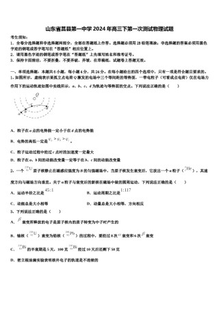 山东省莒县第一中学2024年高三下第一次测试物理试题含解析.doc