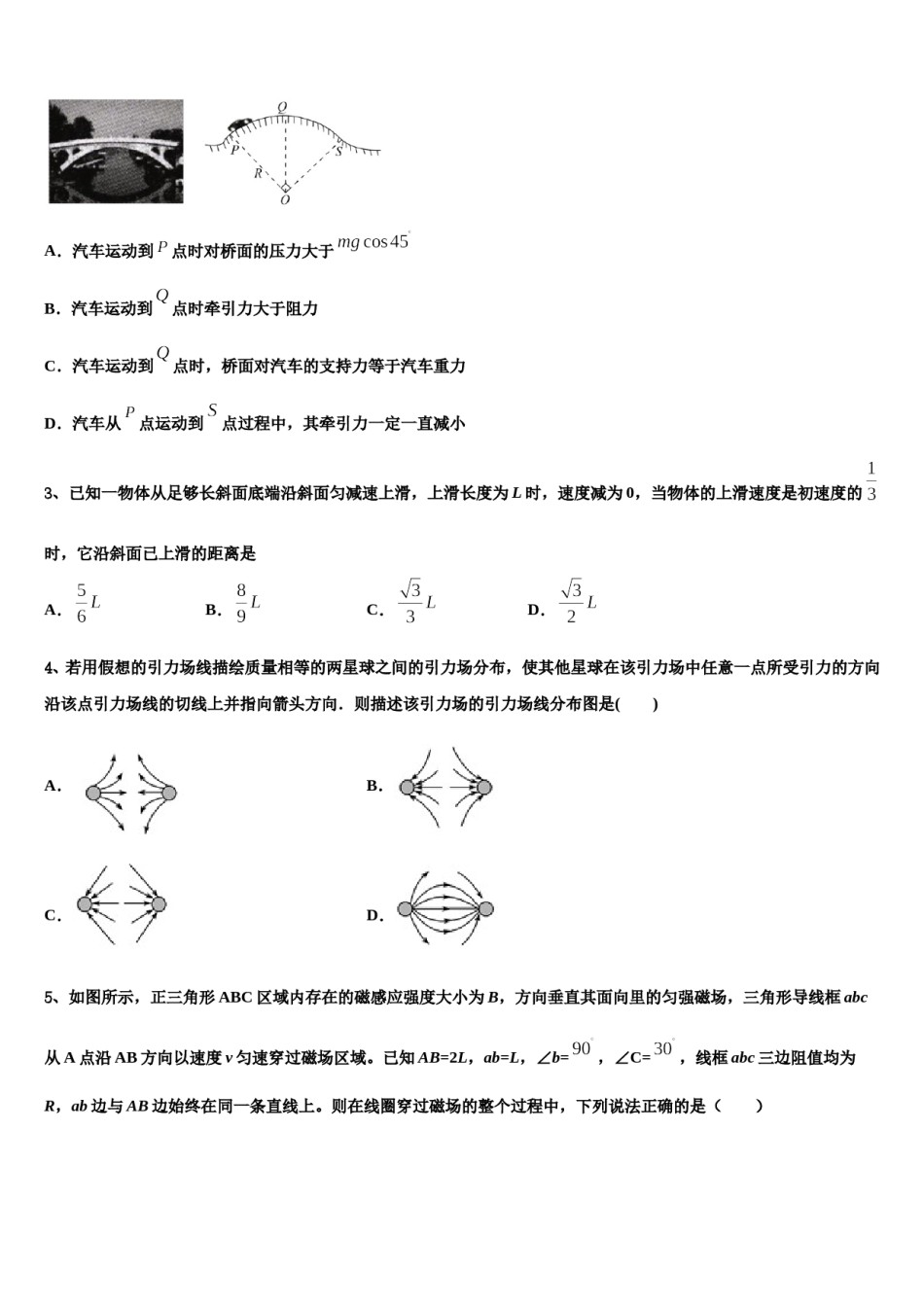 山东省莒县第二中学2023-2024学年高考仿真模拟物理试卷含解析.doc_第2页