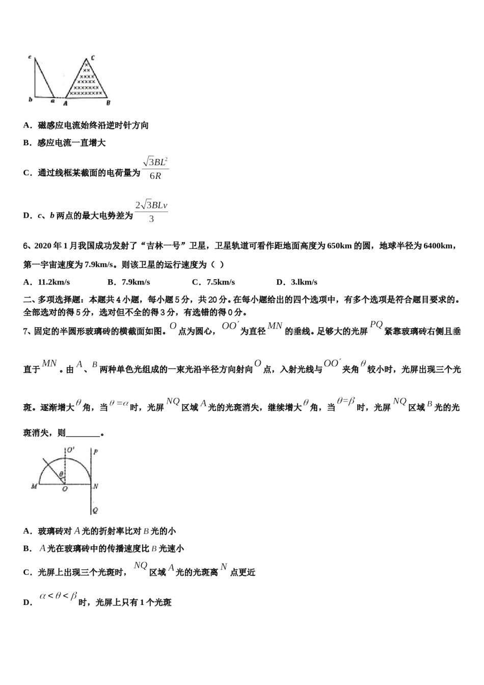山东省莒县第二中学2023-2024学年高考仿真模拟物理试卷含解析.doc_第3页