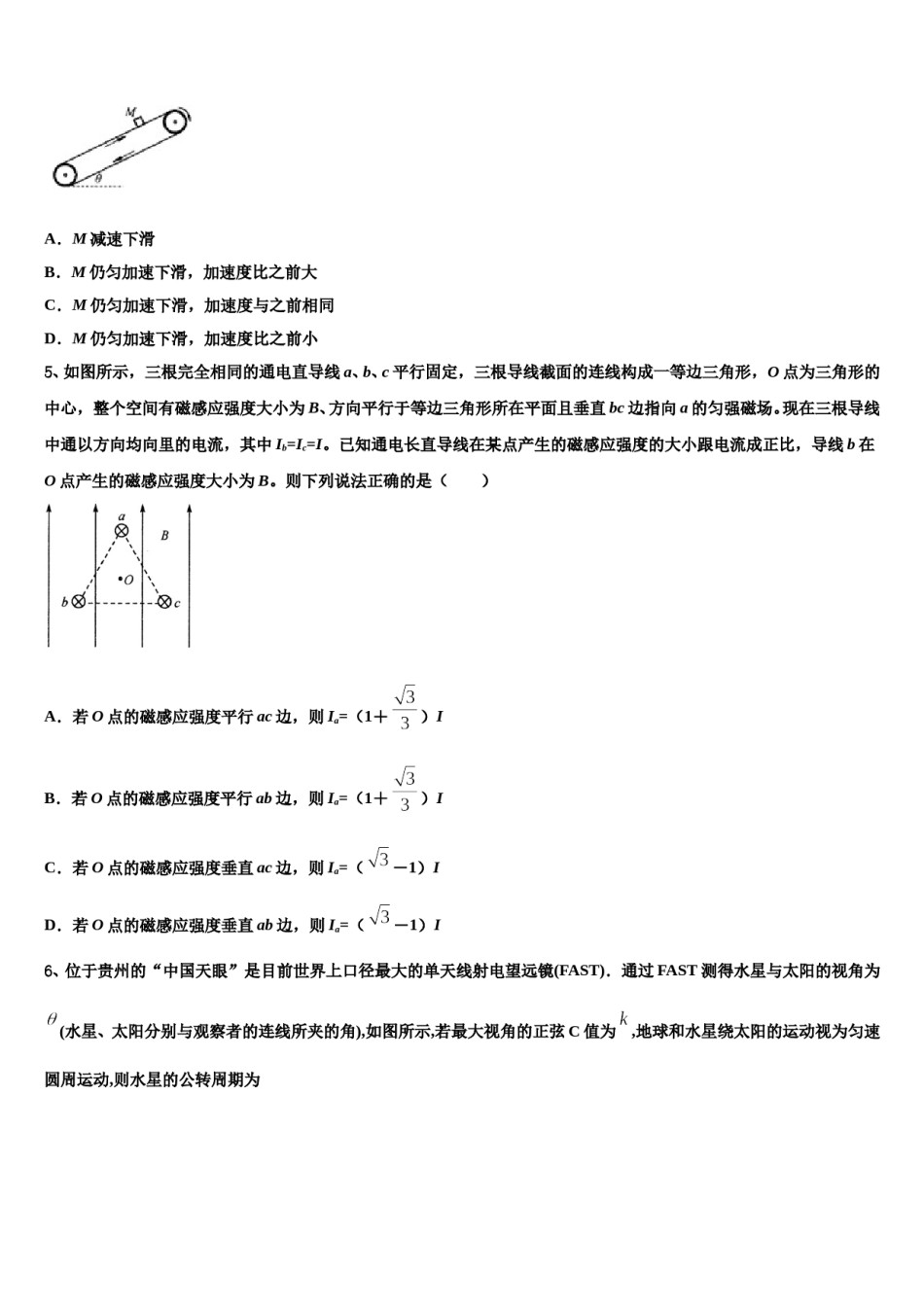 山东省莱山第一中学2024年高考物理一模试卷含解析.doc_第2页