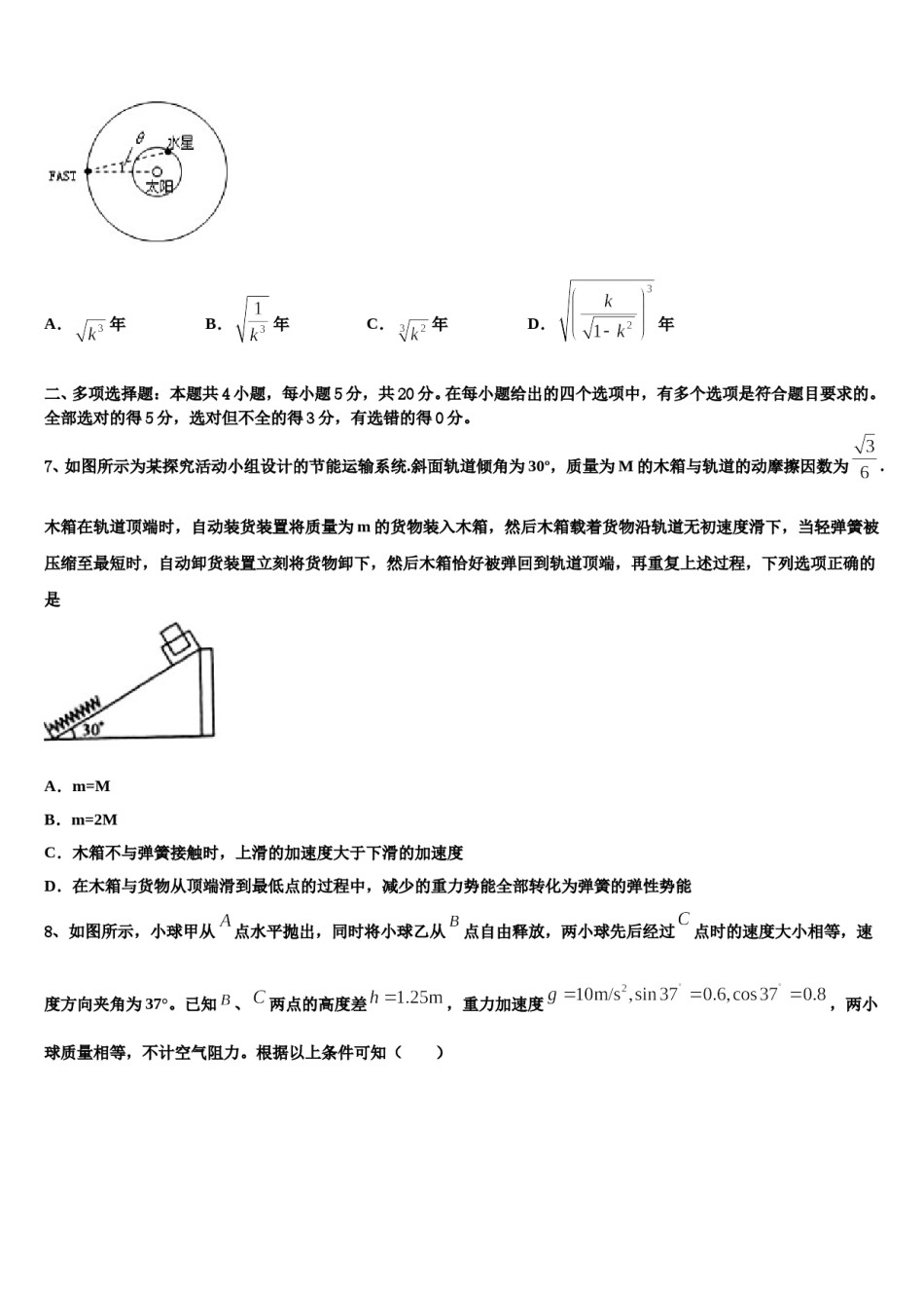 山东省莱山第一中学2024年高考物理一模试卷含解析.doc_第3页