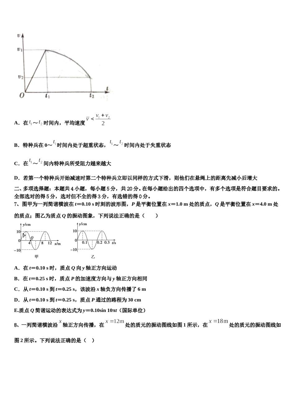 山东省莱州一中2023-2024学年高三（最后冲刺）物理试卷含解析.doc_第3页