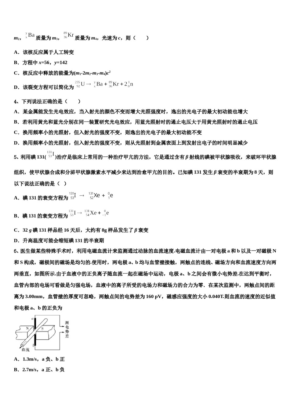 山东省莱州市第一中学2024年高考仿真模拟物理试卷含解析.doc_第2页