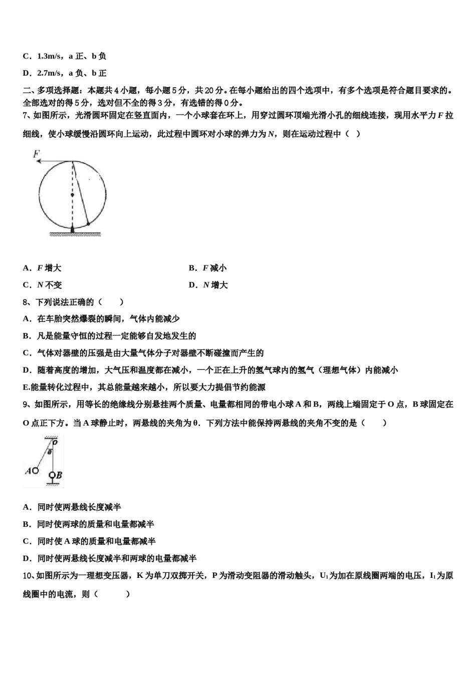 山东省莱州市第一中学2024年高考仿真模拟物理试卷含解析.doc_第3页