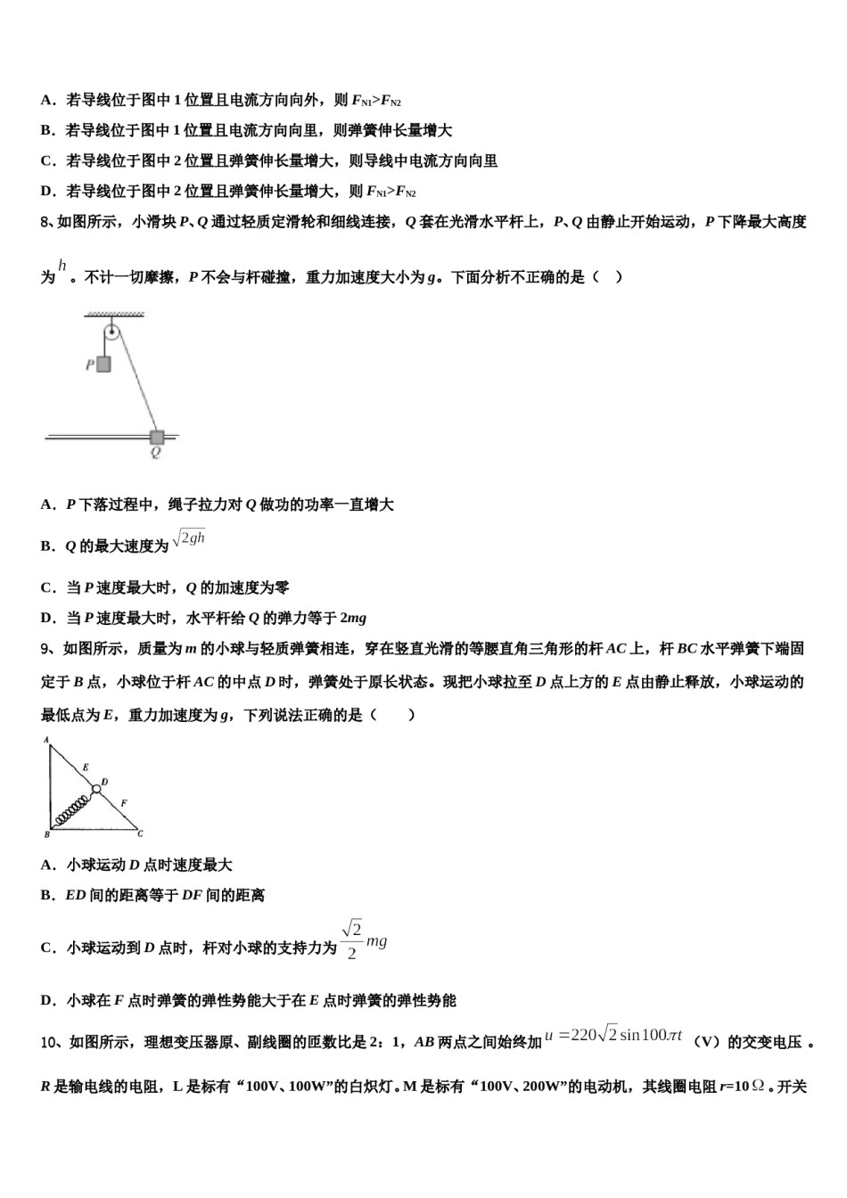 山东省莱阳市第一中学2023-2024学年高考临考冲刺物理试卷含解析.doc_第3页