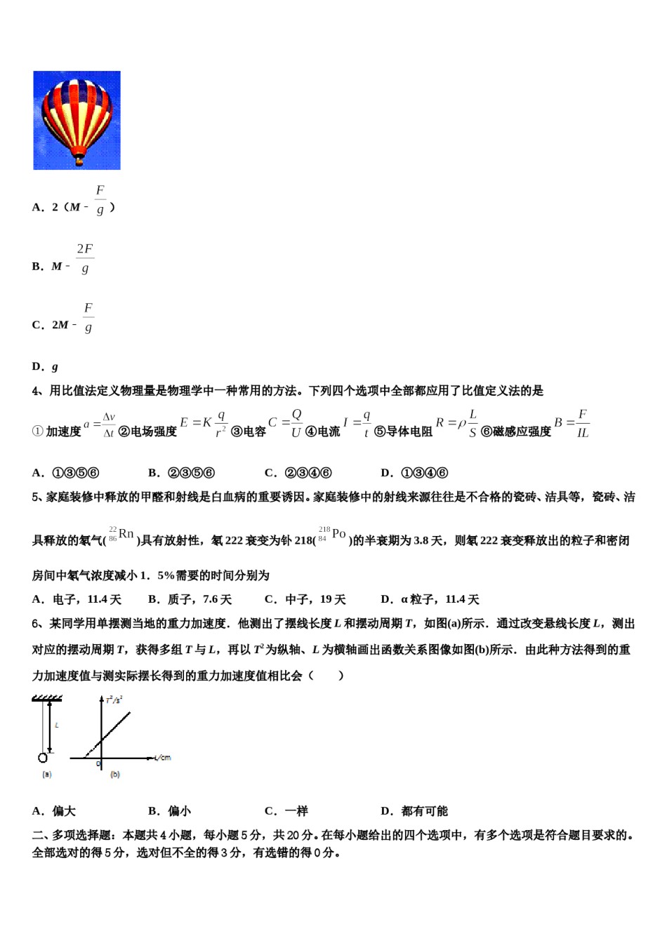 山东省菏泽一中2023-2024学年高三第六次模拟考试物理试卷含解析.doc_第2页
