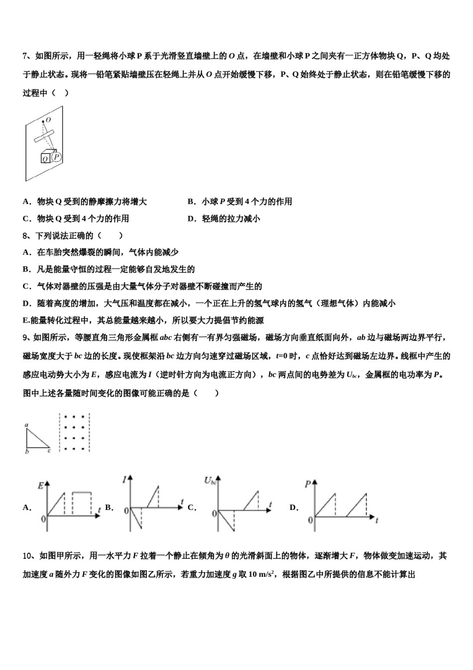 山东省菏泽一中2023-2024学年高三第六次模拟考试物理试卷含解析.doc_第3页