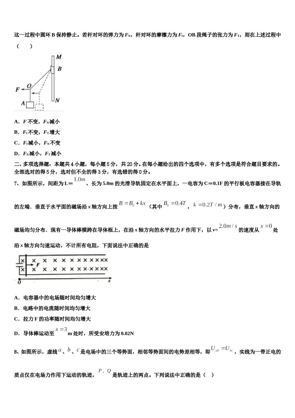 山东省菏泽一中、单县一中2023-2024学年高三六校第一次联考物理试卷含解析.doc_第3页