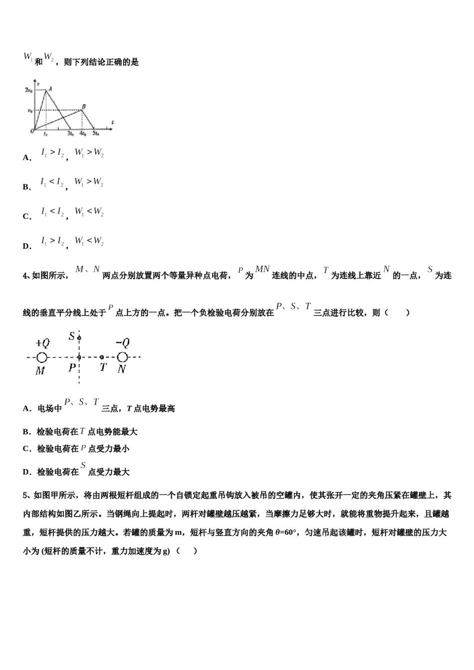 山东省菏泽一中八一路校区2024年高三第一次模拟考试物理试卷含解析.doc_第2页