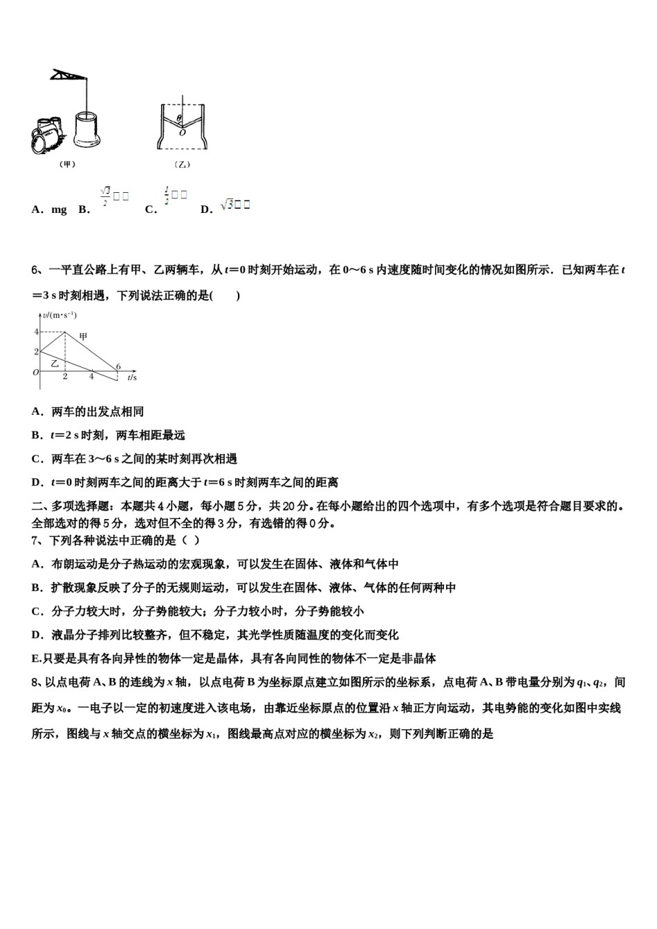 山东省菏泽一中八一路校区2024年高三第一次模拟考试物理试卷含解析.doc_第3页