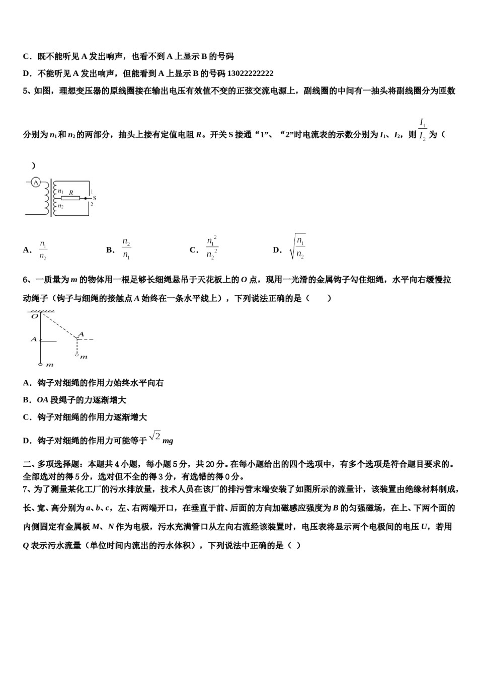 山东省菏泽市2023-2024学年高考物理四模试卷含解析.doc_第2页