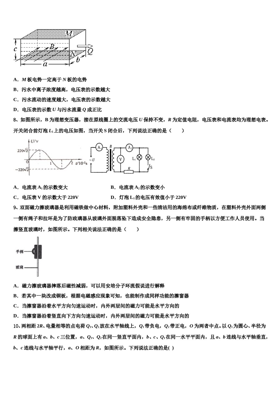 山东省菏泽市2023-2024学年高考物理四模试卷含解析.doc_第3页