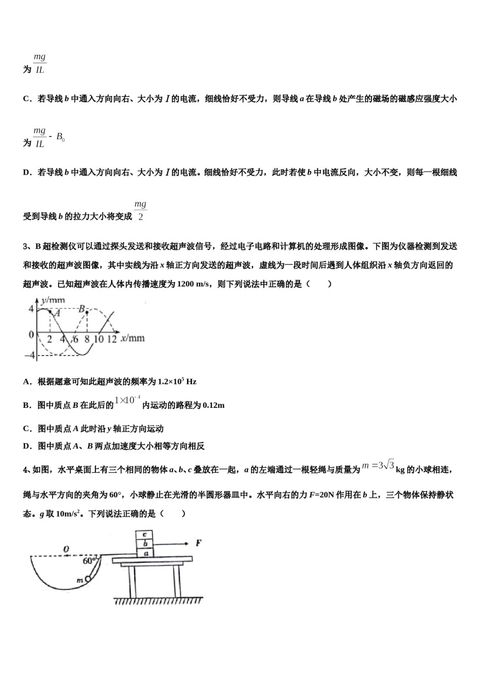 山东省菏泽市23校联考2023-2024学年高三下第一次测试物理试题含解析.doc_第2页