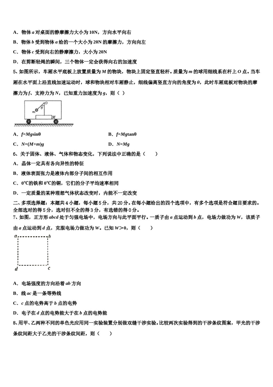 山东省菏泽市23校联考2023-2024学年高三下第一次测试物理试题含解析.doc_第3页
