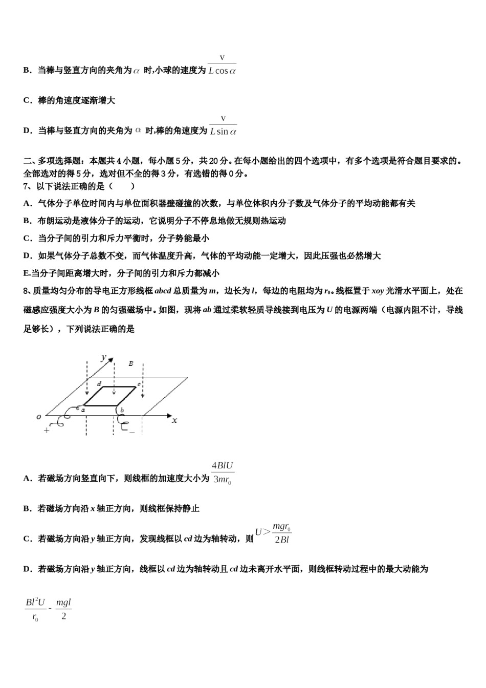 山东省菏泽市巨野县第一中学2024年高三考前热身物理试卷含解析.doc_第3页