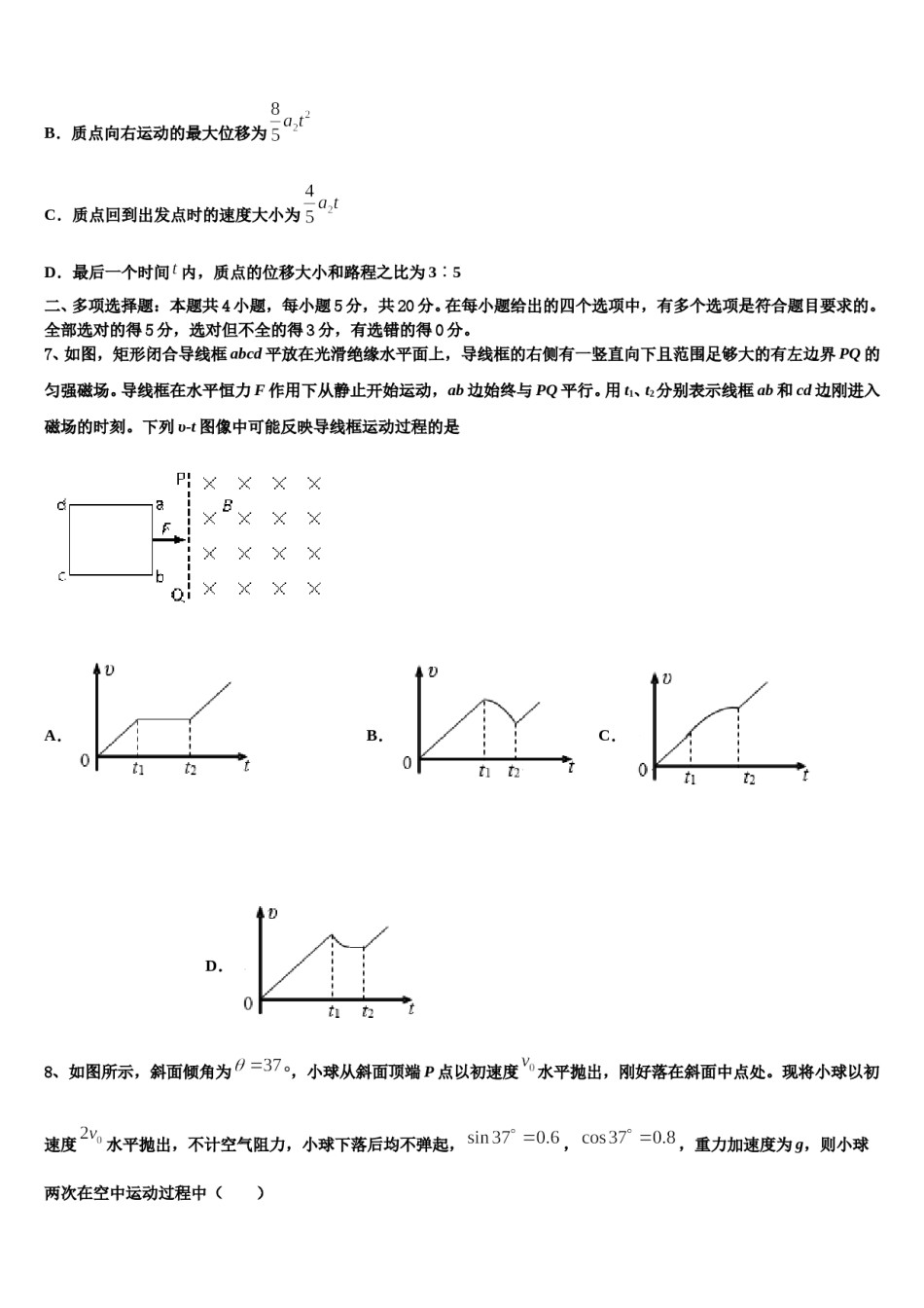 山东省菏泽市巨野县第一中学2024年高三（最后冲刺）物理试卷含解析.doc_第3页