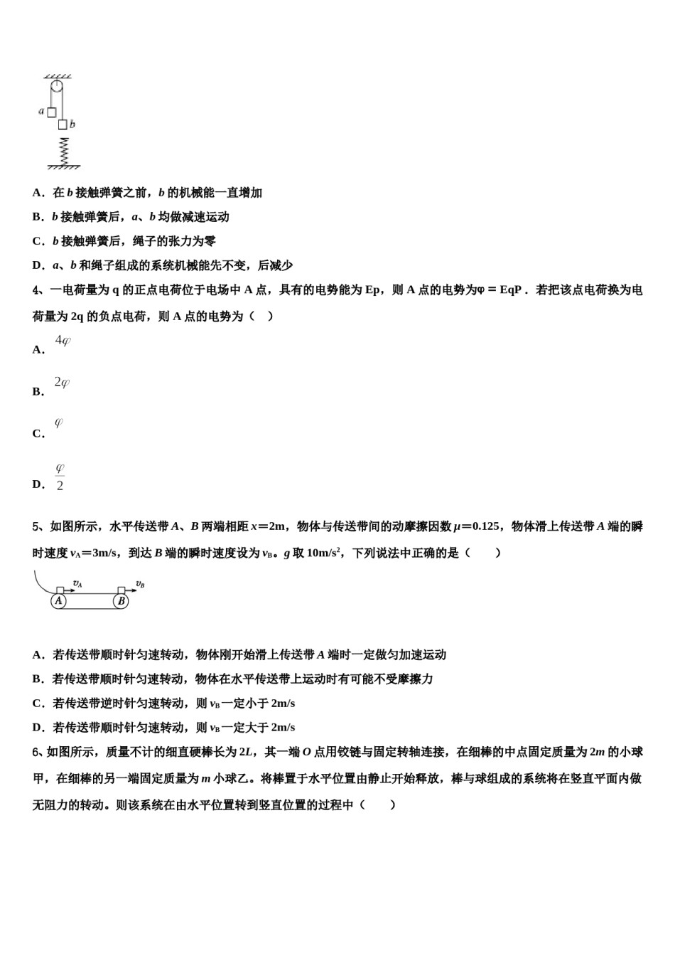 山东省菏泽市菏泽一中2024年高三下学期一模考试物理试题含解析.doc_第2页