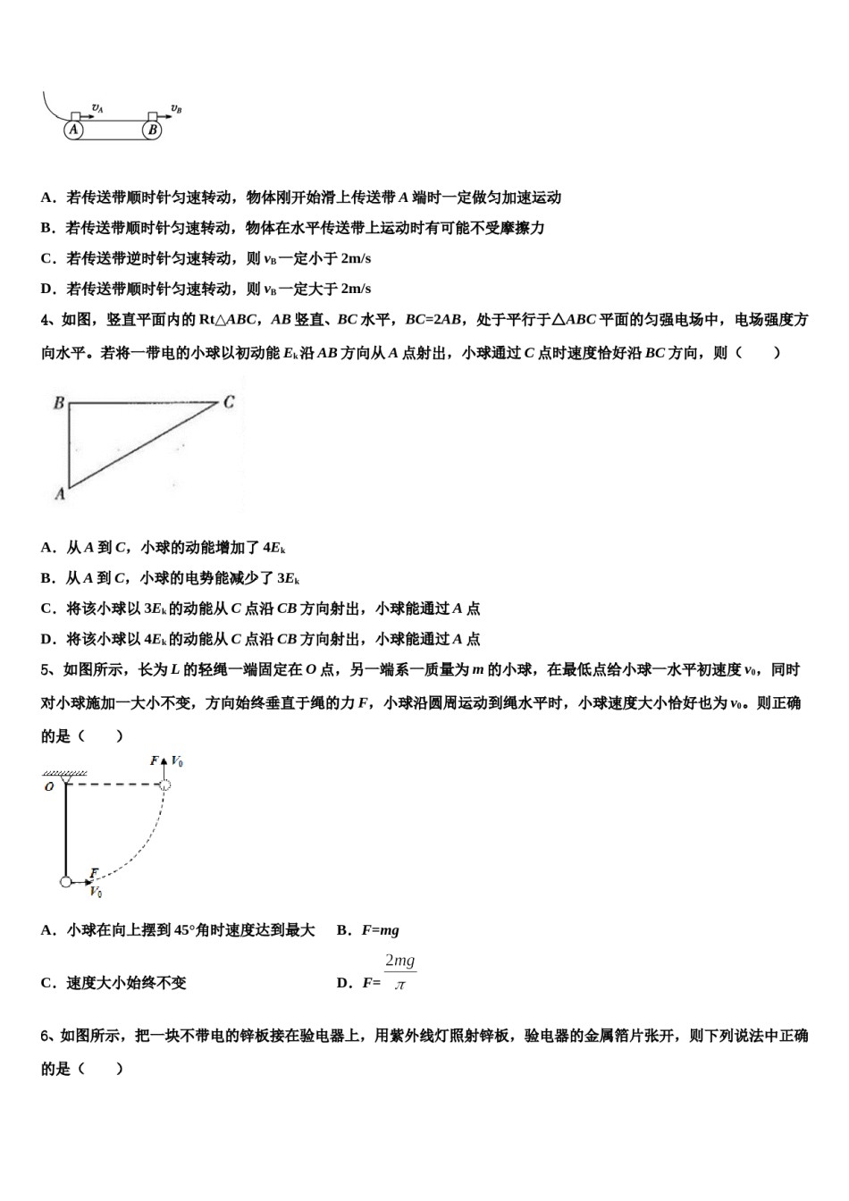 山东省菏泽市菏泽第一中学2023-2024学年高三下学期一模考试物理试题含解析.doc_第2页