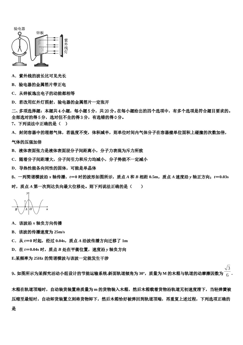 山东省菏泽市菏泽第一中学2023-2024学年高三下学期一模考试物理试题含解析.doc_第3页