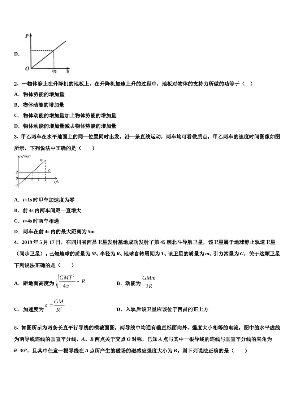 山东省菏泽市部分重点学校2023-2024学年高考压轴卷物理试卷含解析.doc_第2页