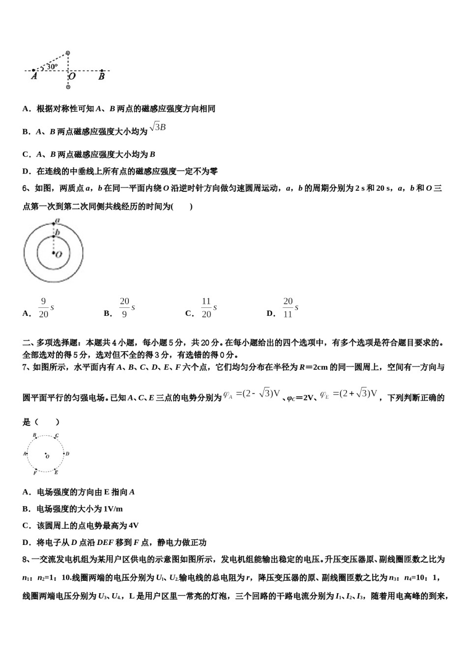 山东省菏泽市部分重点学校2023-2024学年高考压轴卷物理试卷含解析.doc_第3页