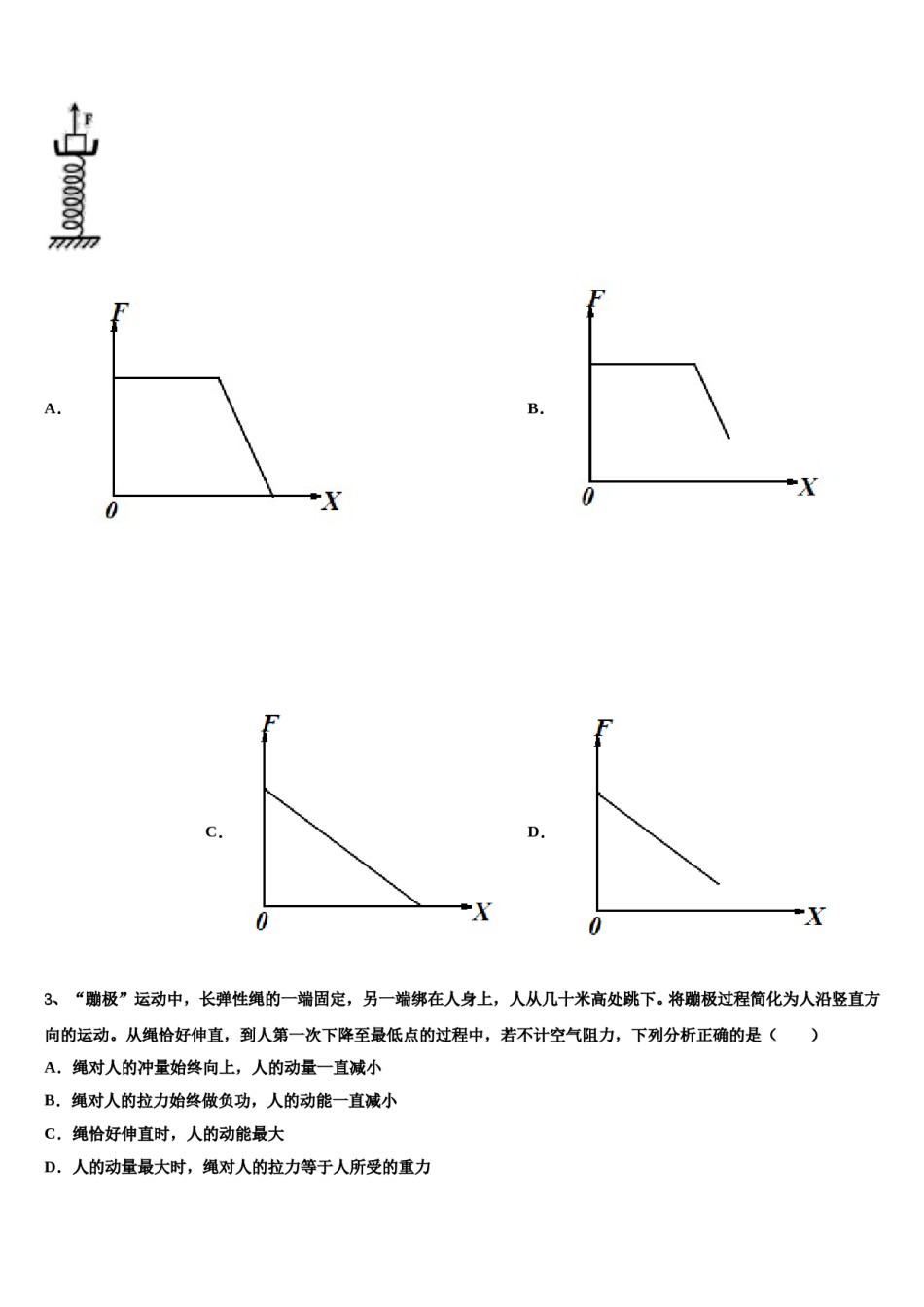 山东省菏泽市部分重点学校2024年高三第一次模拟考试物理试卷含解析.doc_第2页