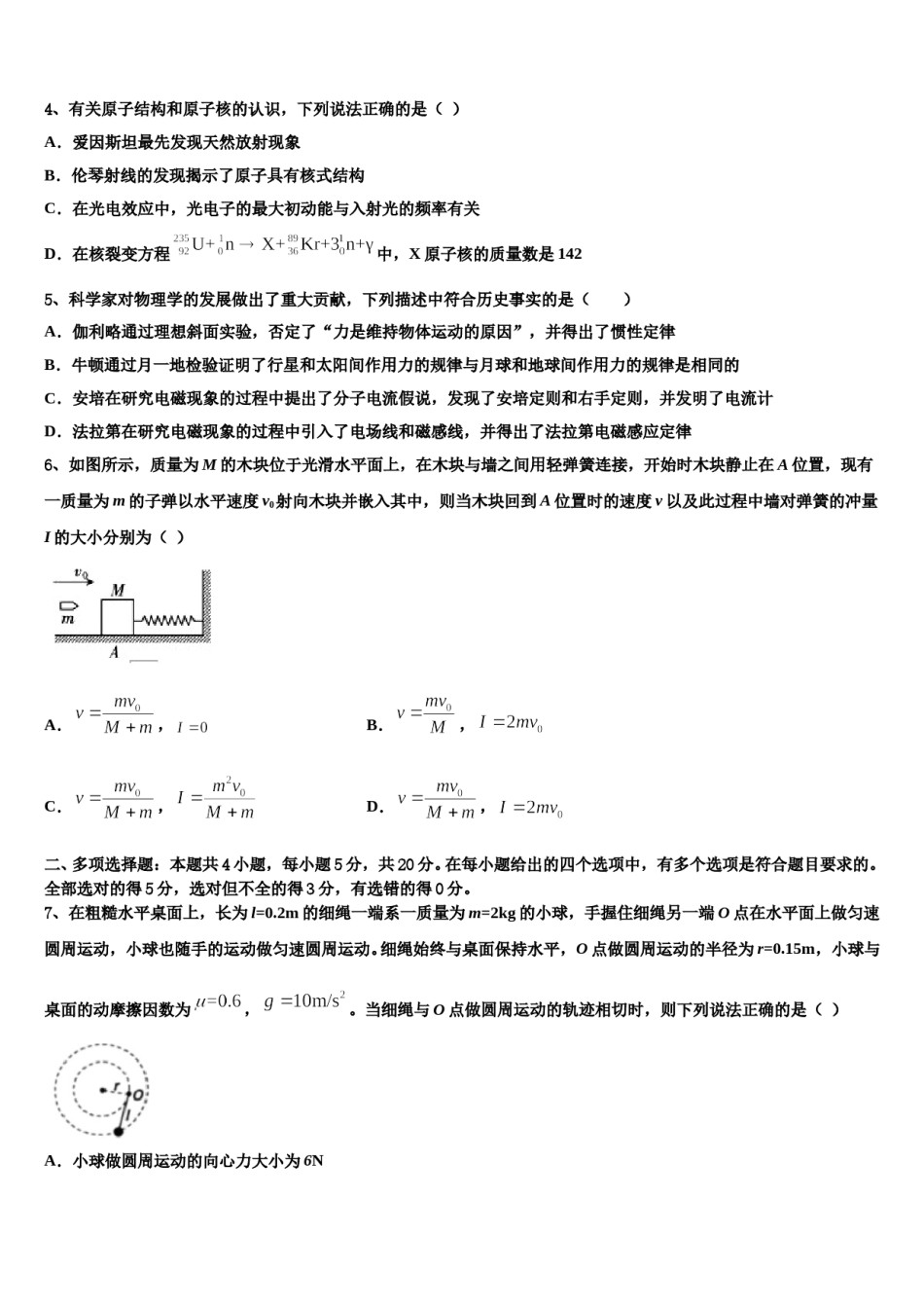 山东省菏泽市部分重点学校2024年高三第一次模拟考试物理试卷含解析.doc_第3页