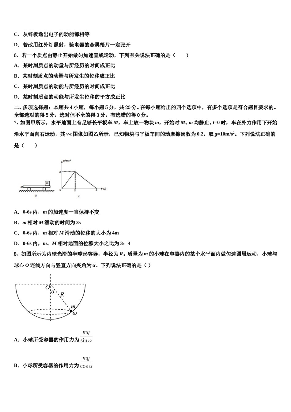 山东省蒙阴县第一中学2024年高三3月份第一次模拟考试物理试卷含解析.doc_第3页