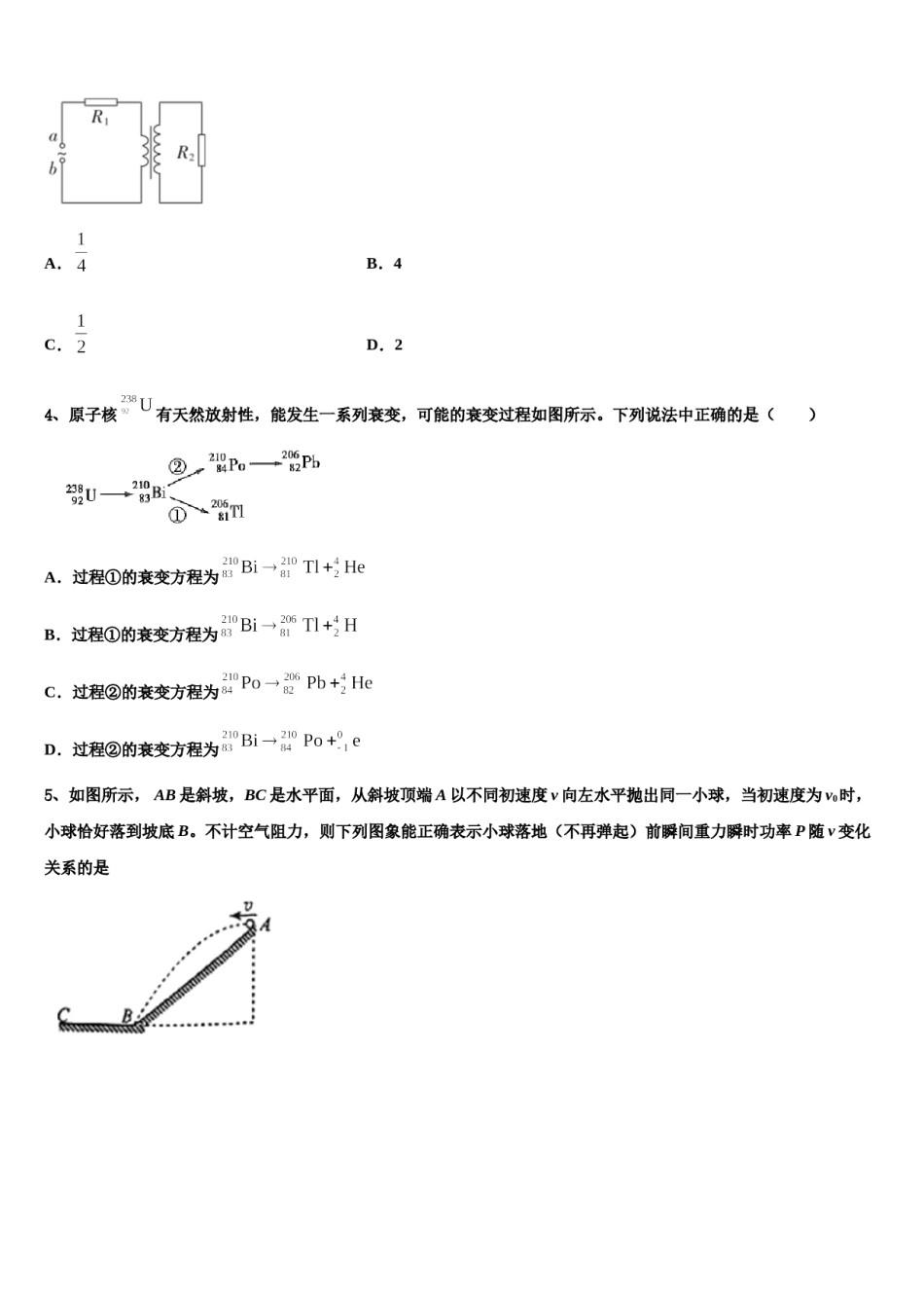 山东省蓬莱一中2023-2024学年高三第一次模拟考试物理试卷含解析.doc_第2页