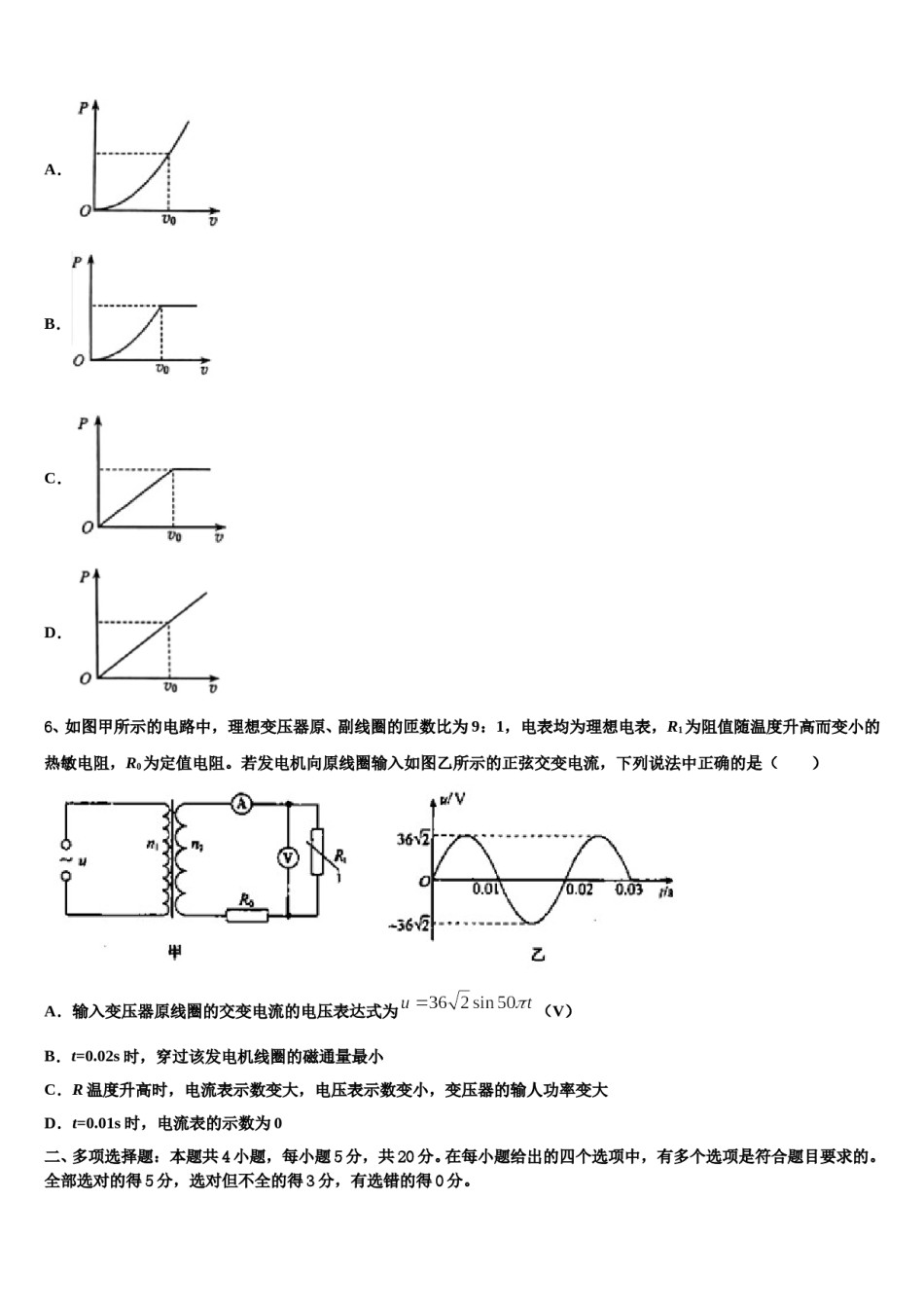 山东省蓬莱一中2023-2024学年高三第一次模拟考试物理试卷含解析.doc_第3页