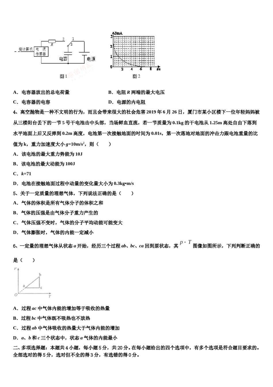 山东省蓬莱一中2024年高三第二次模拟考试物理试卷含解析.doc_第2页