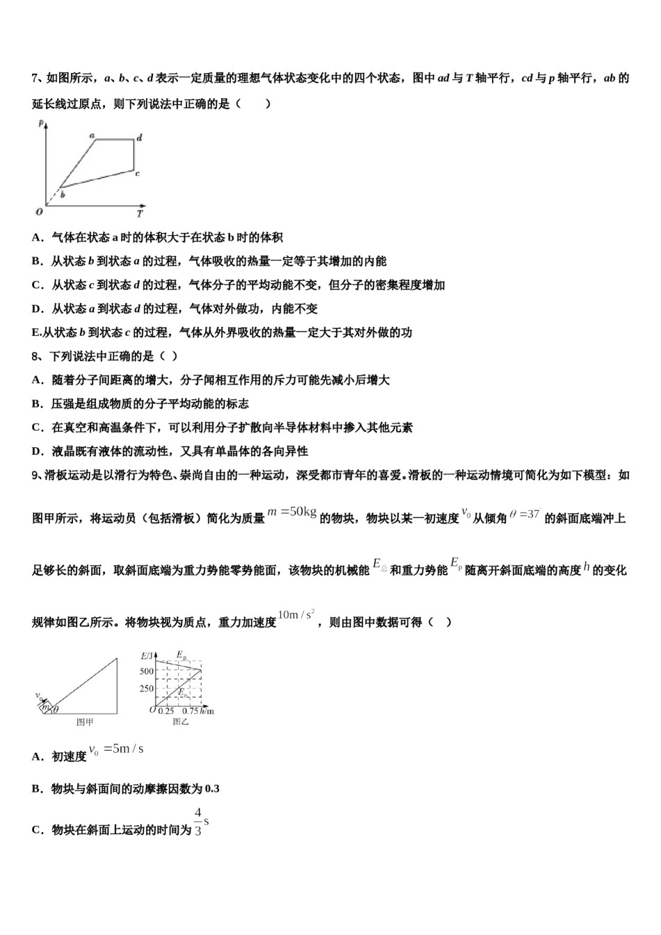 山东省蓬莱一中2024年高三第二次模拟考试物理试卷含解析.doc_第3页