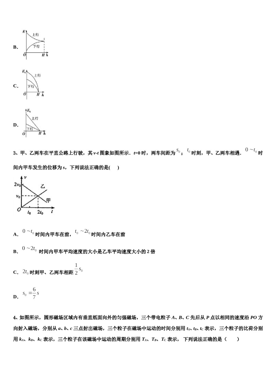 山东省蓬莱第二中学2023-2024学年高三第三次测评物理试卷含解析.doc_第2页